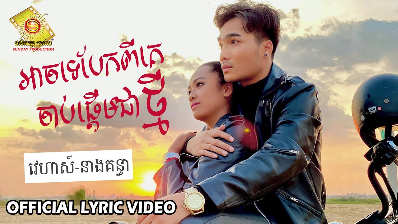 អាចទេបែកពីគេចាប់ផ្តើមជាថ្មី