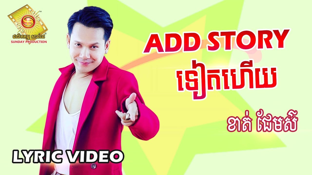 Add Story ទៀតហើយ