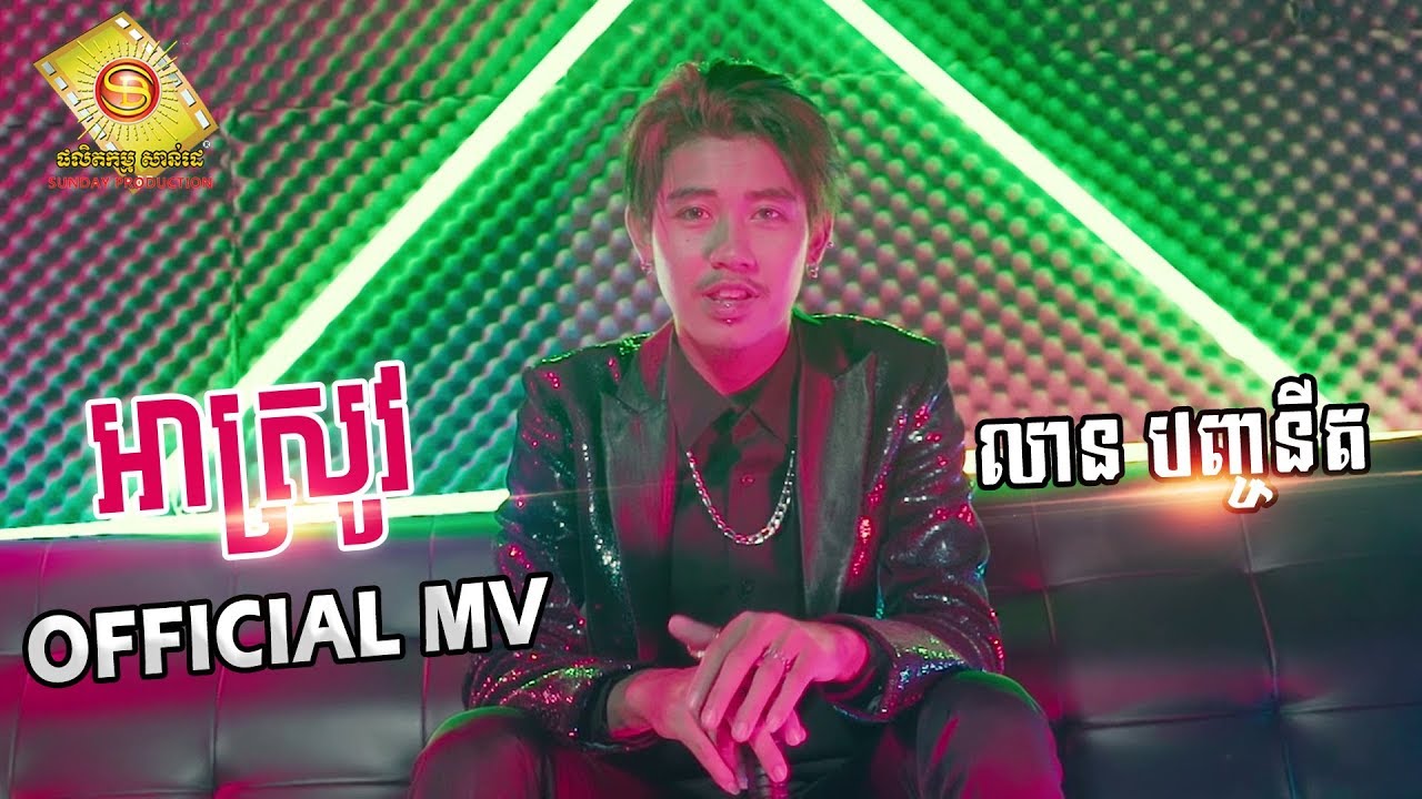 អាស្រូវ