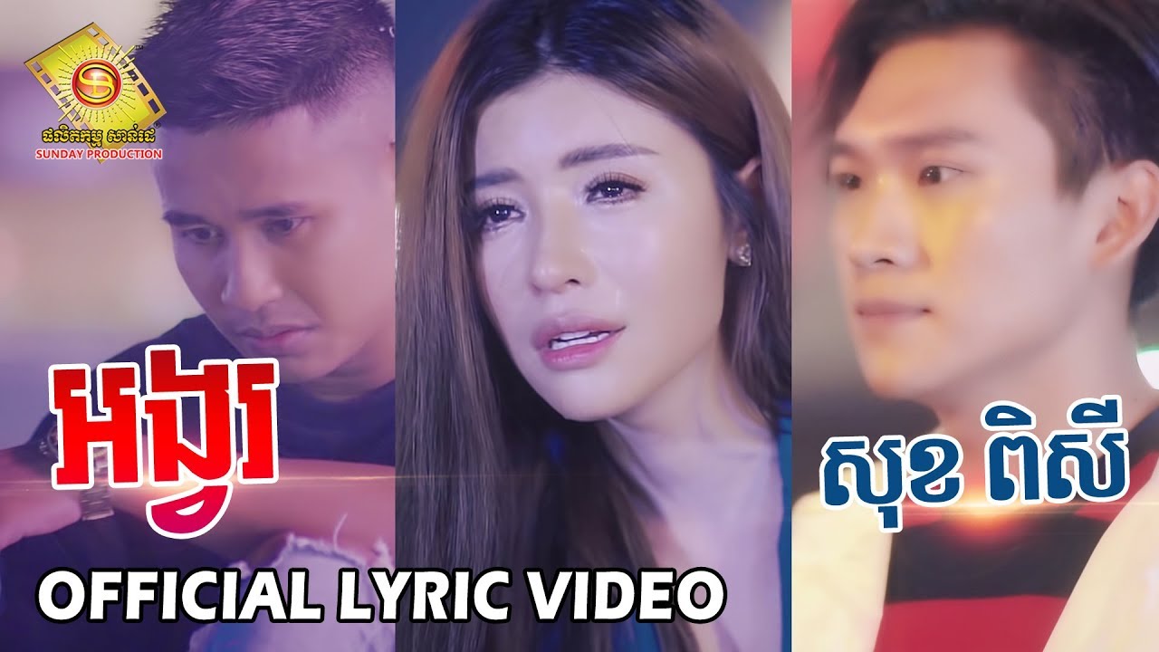 អង្វរ