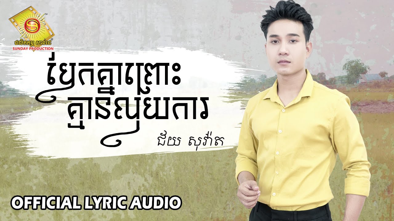 បែកគ្នាព្រោះ គ្មានលុយការ