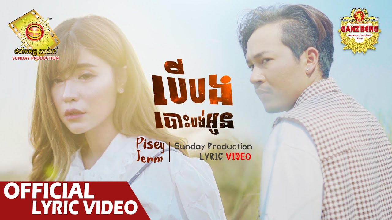 បើបងបោះបង់អូន