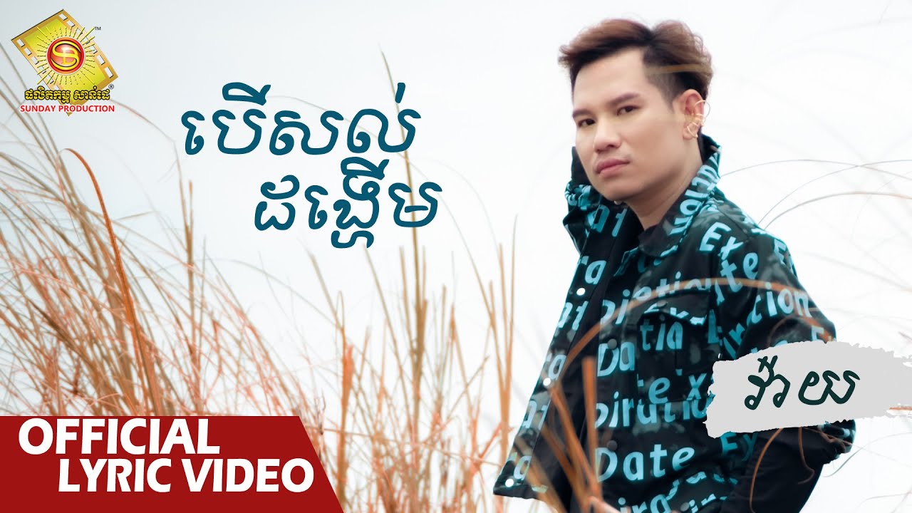 បើសល់ដង្ហើម