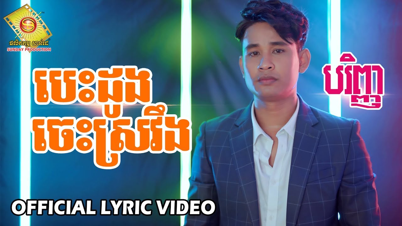 បេះដូងចេះស្រវឹង