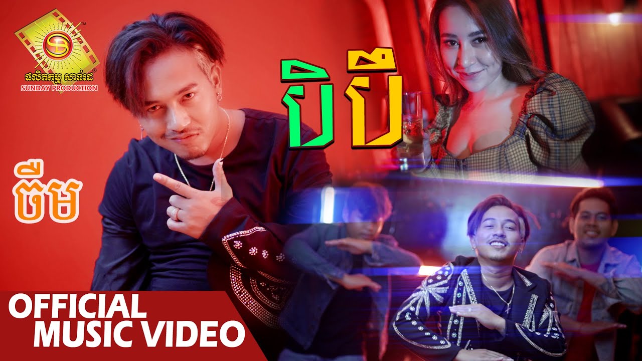បិបឹ