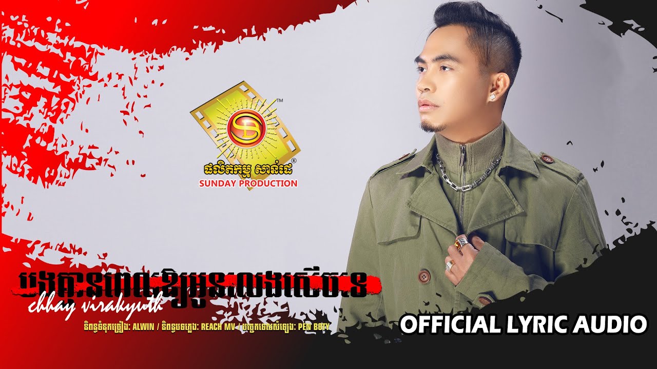 បងគ្មានពេលឱ្យអូនលេងសើចទេ