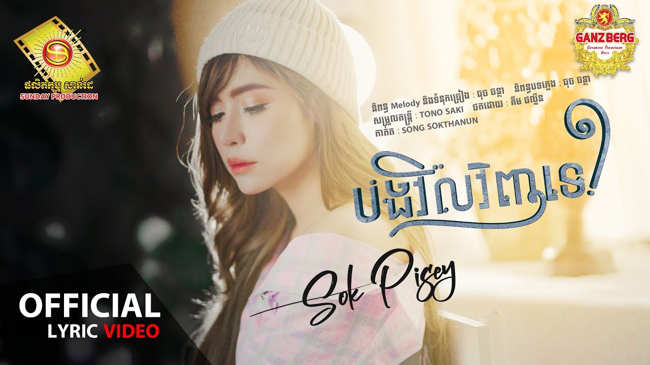 បងវិលវិញទេ