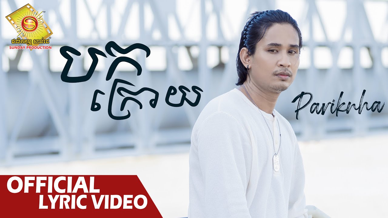 បកក្រោយ