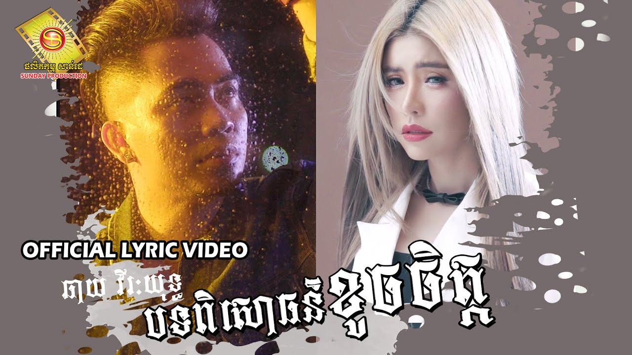 បទពិសោធន៍ខូចចិត្ត