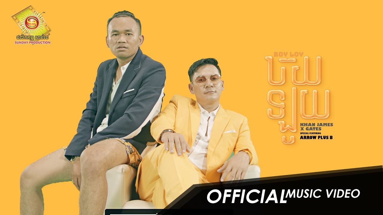 ប៊យឡូយ