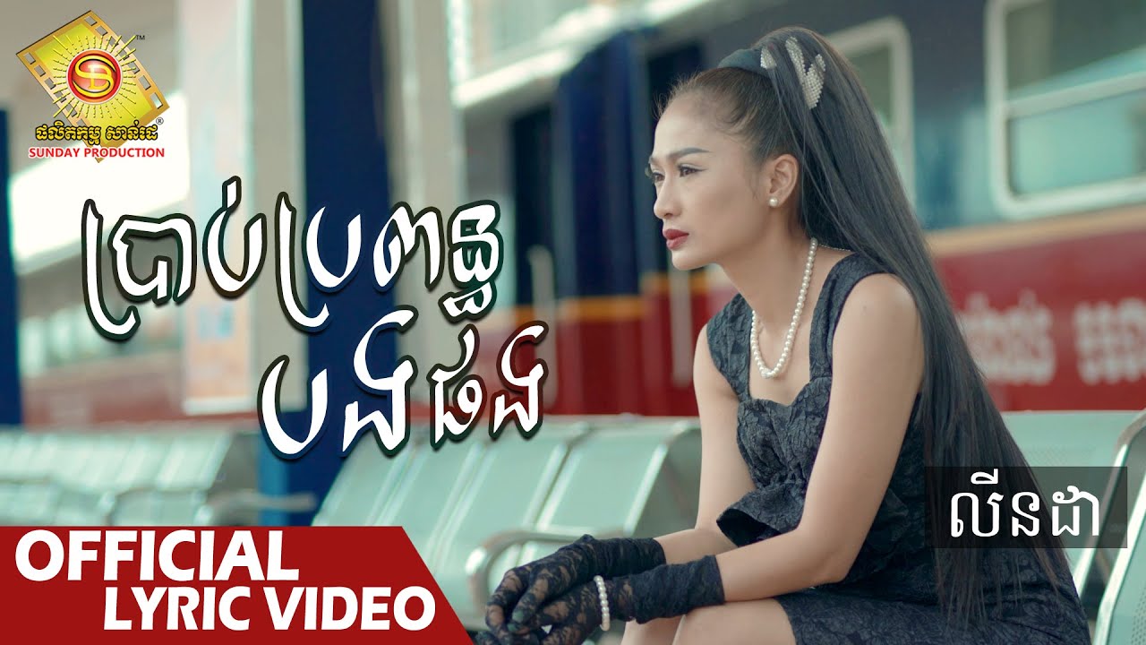 ប្រាប់ប្រពន្ធបងផង