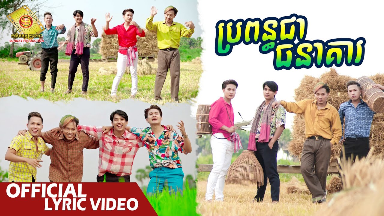 ប្រពន្ធជាធនាគារ