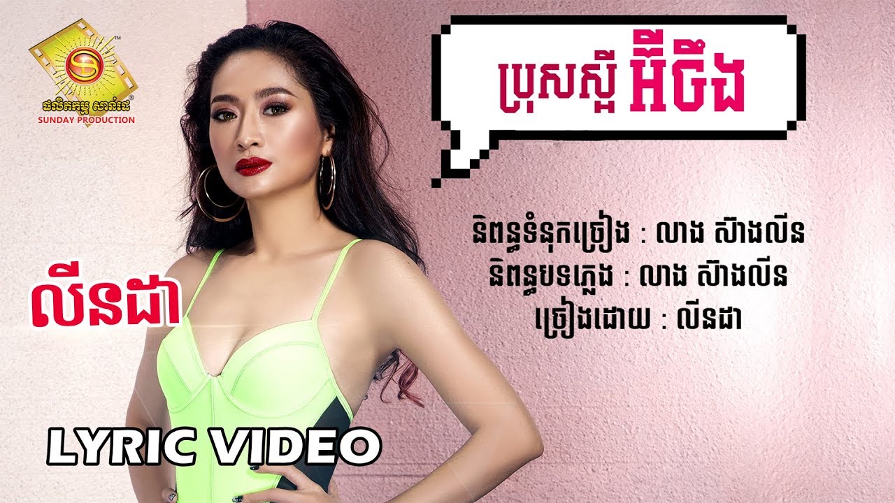 ប្រុសស្អីអីចឹង