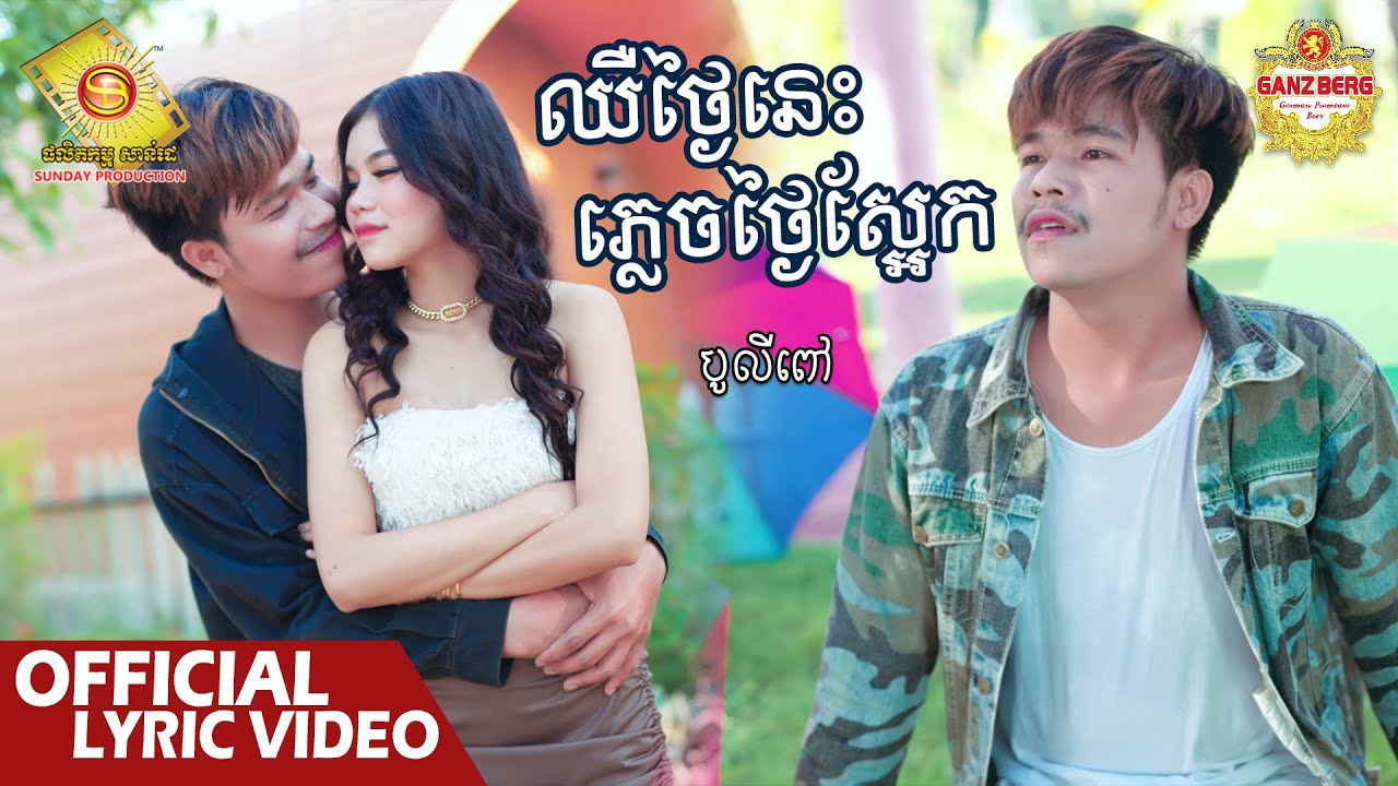ឈឺថ្ងៃនេះភ្លេចថ្ងៃស្អែក