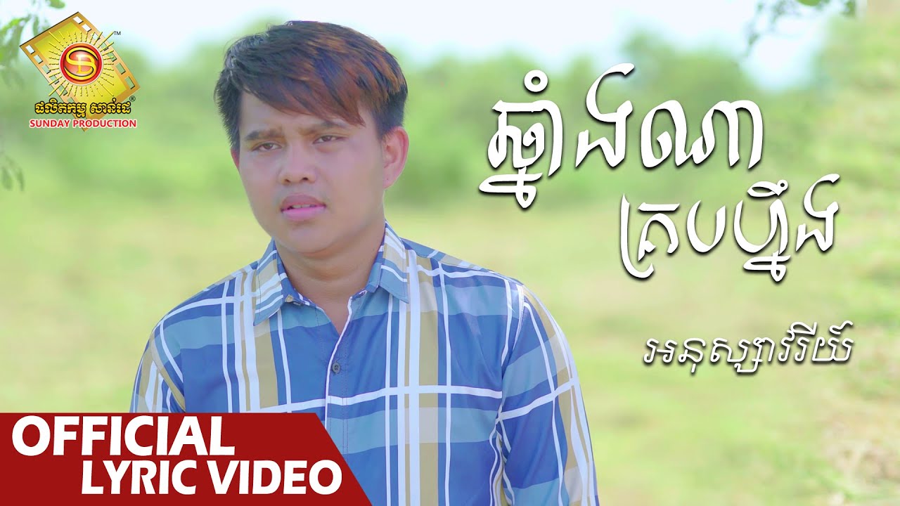 ឆ្នាំងណាគ្របហ្នឹង