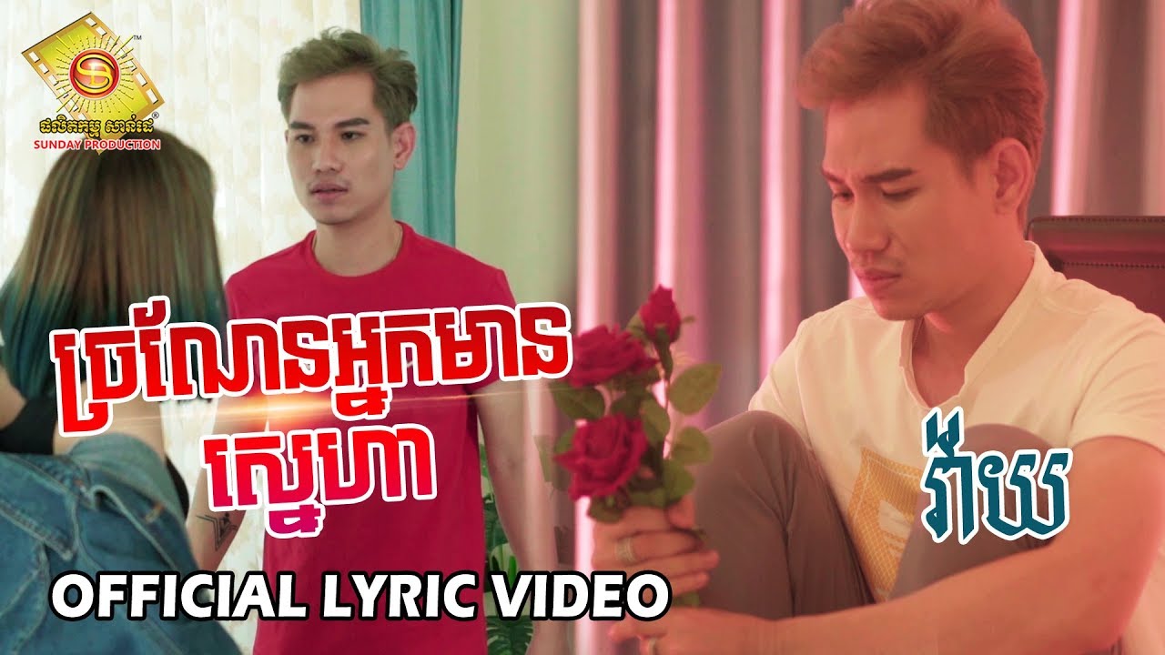 ច្រណែនអ្នកមានស្នេហា