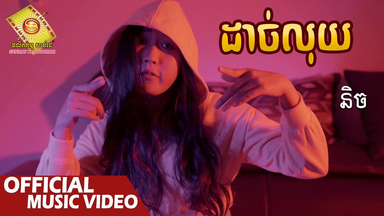ដាច់លុយ