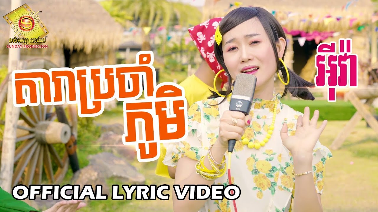 តារាប្រចាំភូមិ