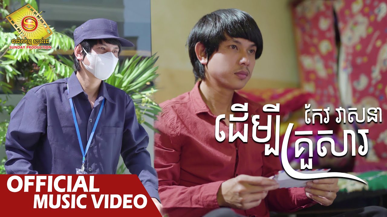 ដើម្បីគ្រួសារ