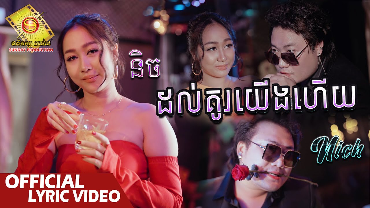 ដល់គូយើងហើយ