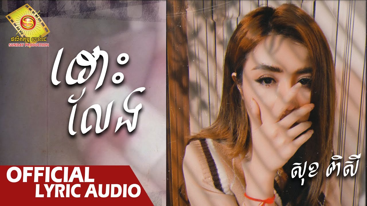 ដោះលែង