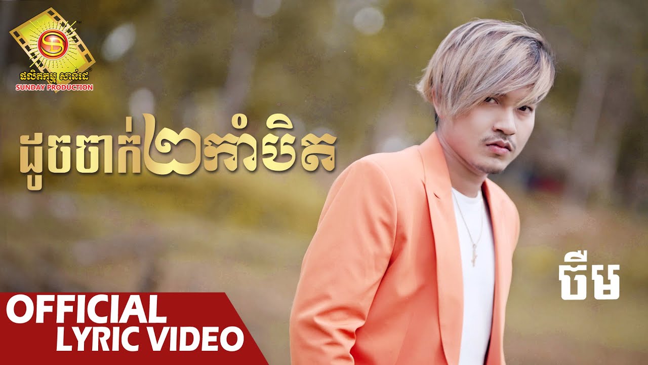ដូចចាក់២កាំបិត