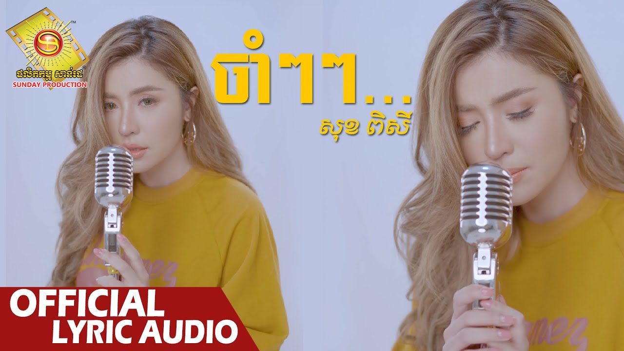 ចាំៗៗ