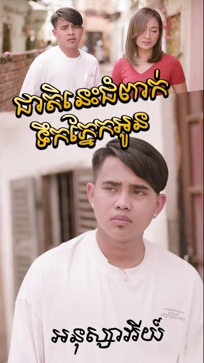 ជាតិនេះជំពាក់ទឹកភ្នែកអូន