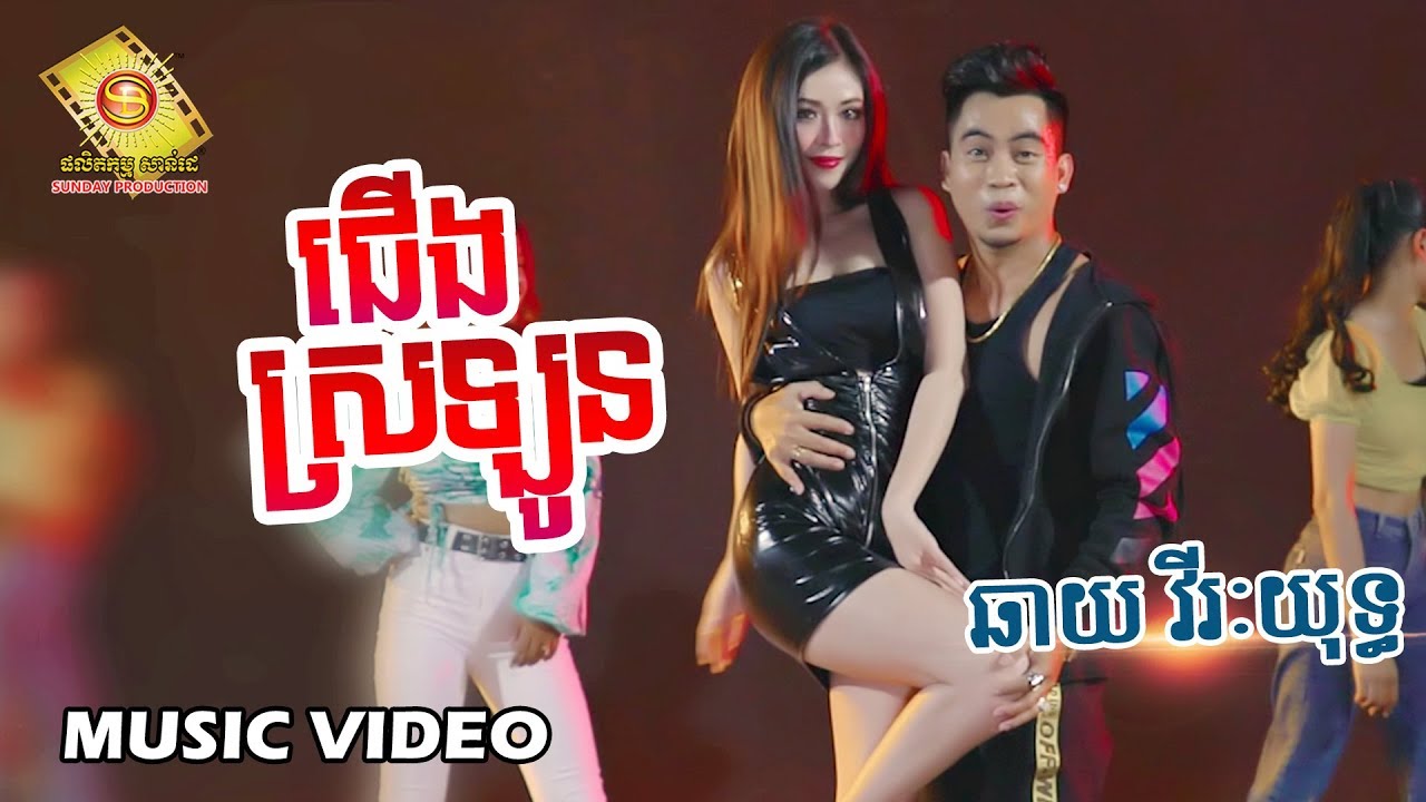 ជើងស្រឡូន