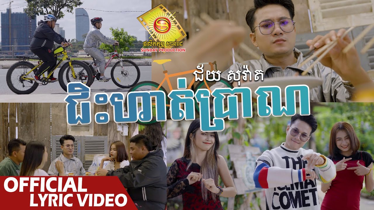 ជិះកង់ហាត់ប្រាណ