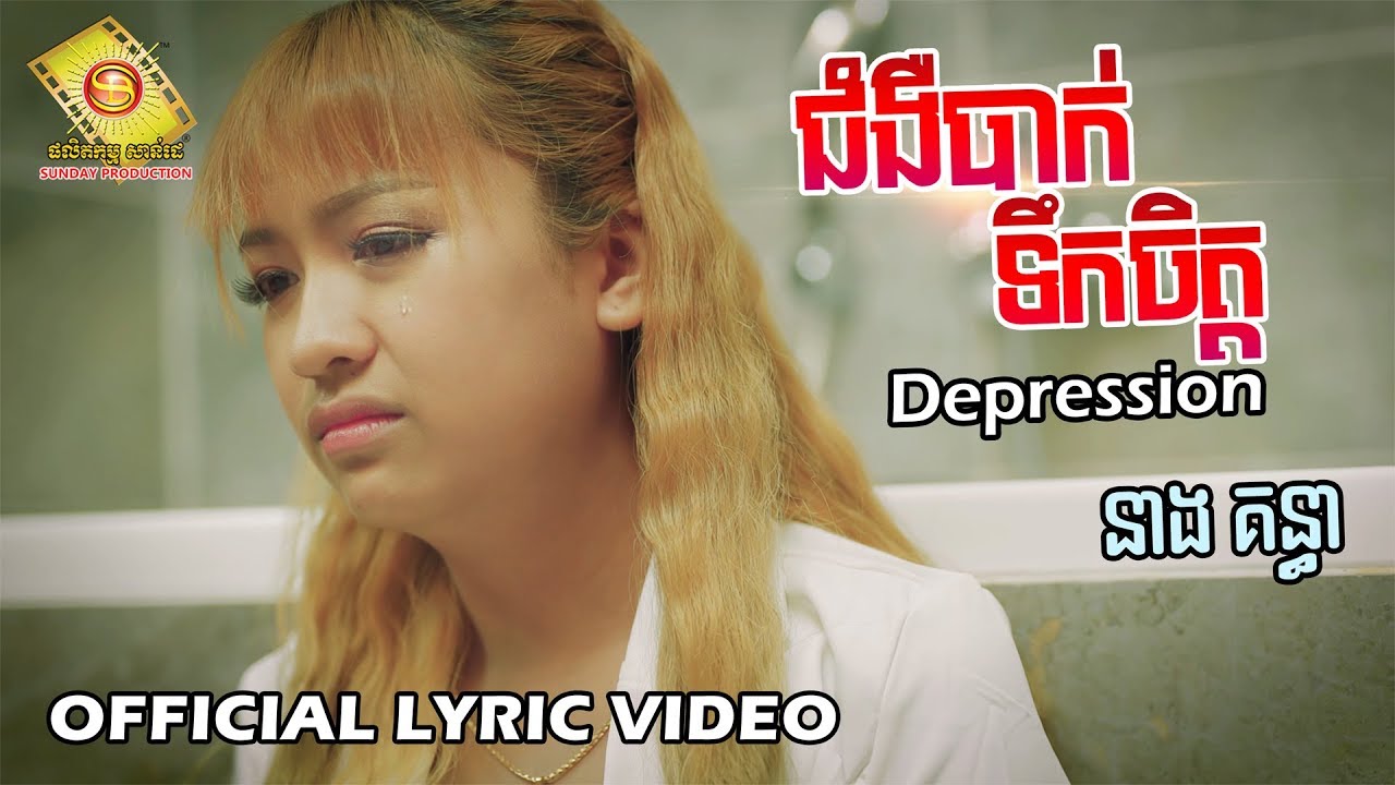 ជំងឺបាក់ទឹកចិត្ត