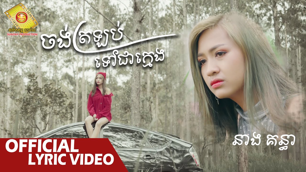 ចង់ត្រឡប់ទៅជាក្មេង