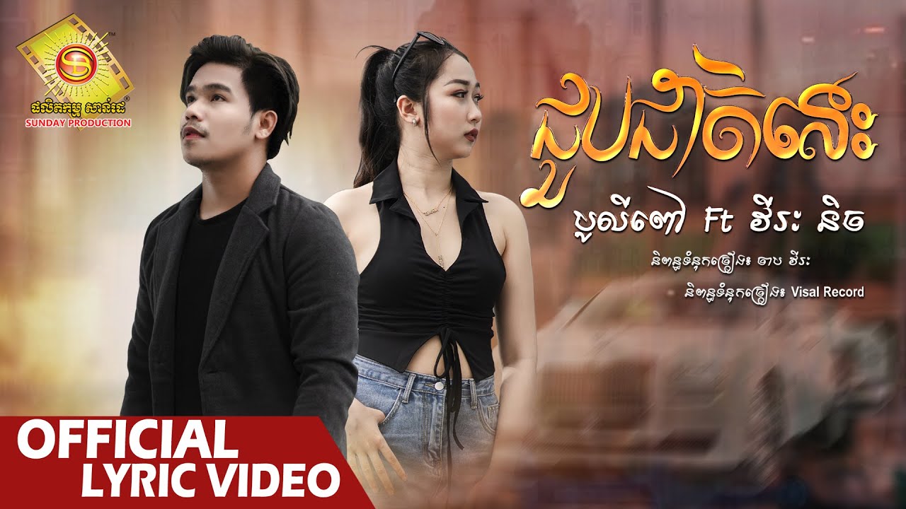 ជួបជាតិនេះ
