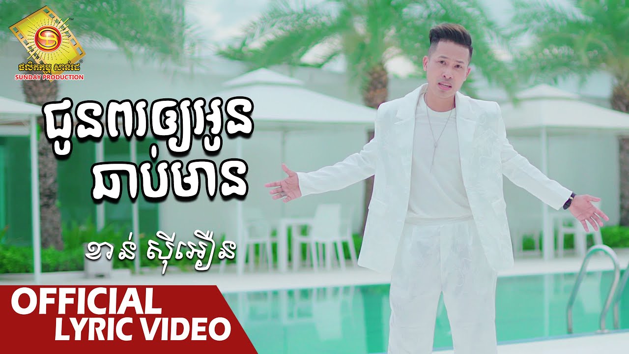 ជូនពរអោយអូនឆាប់មាន