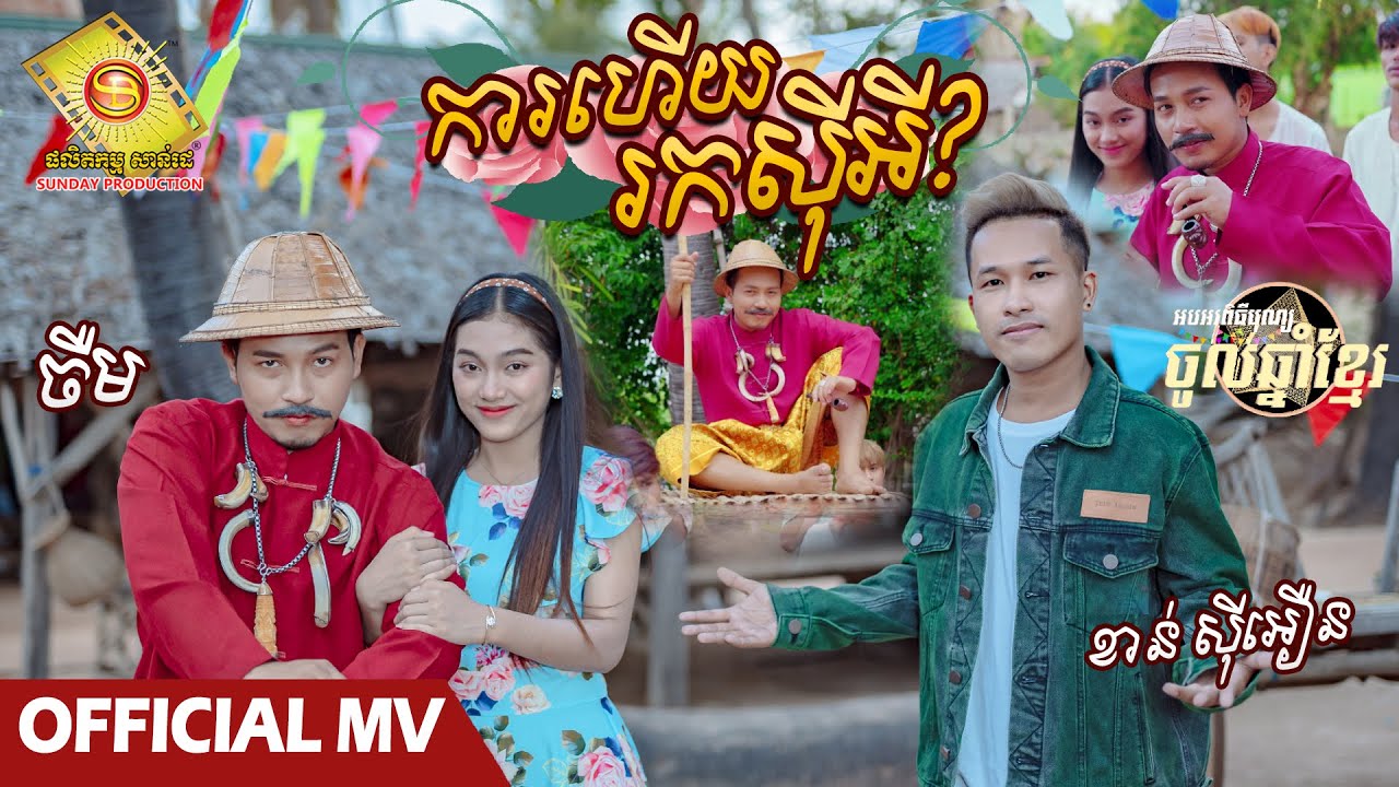 ការហើយរកស៊ីអី
