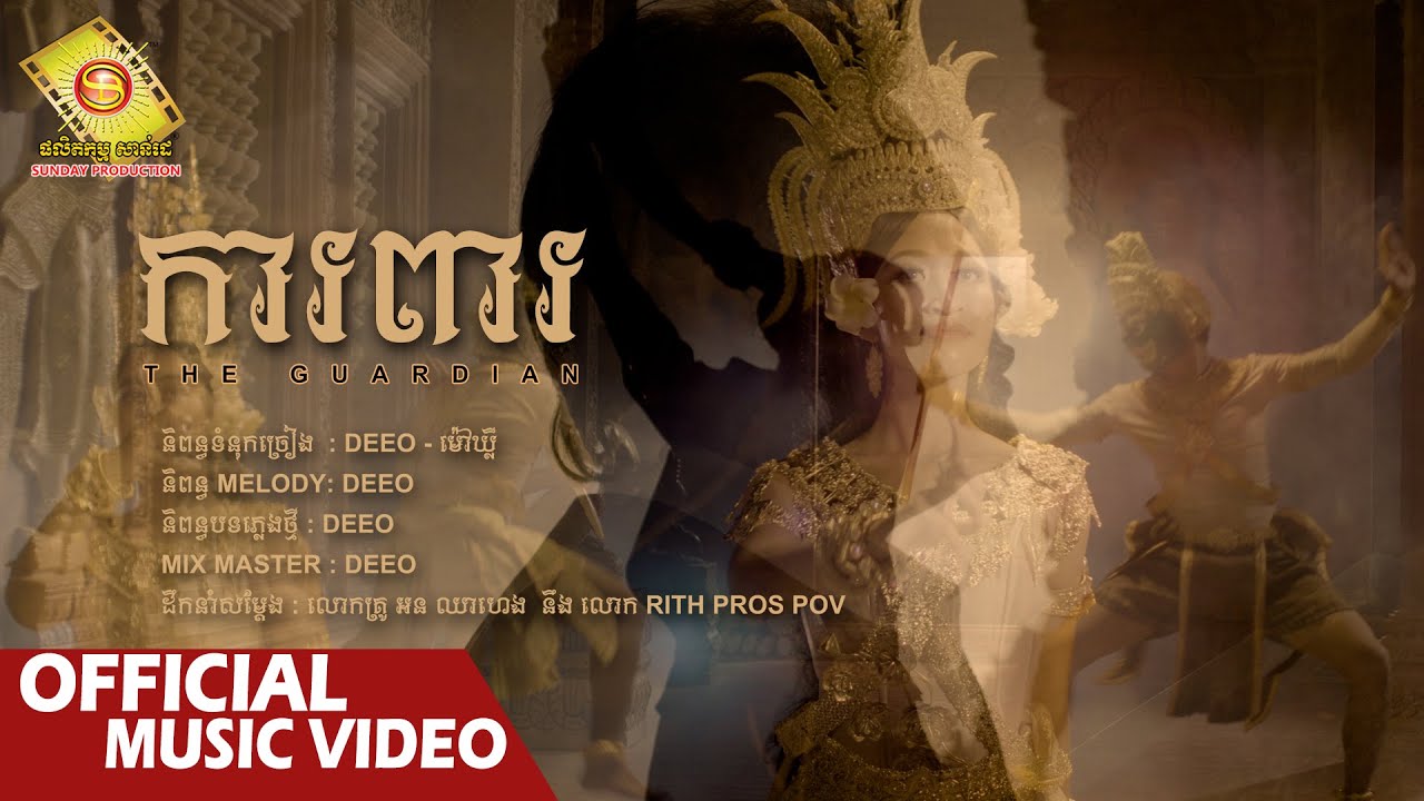 ការពារ