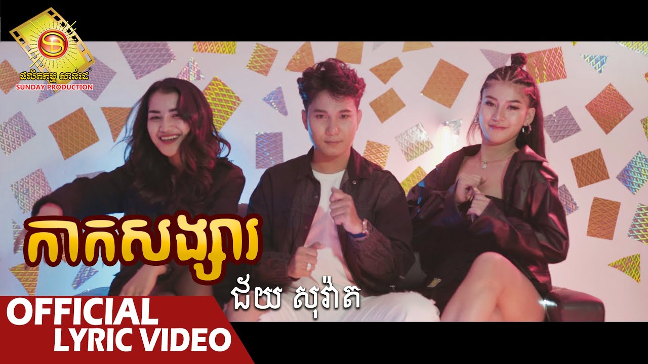កាកសង្សារ
