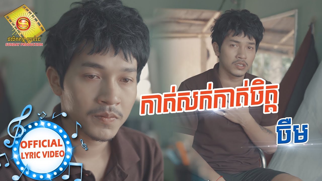 កាត់សក់ កាត់ចិត្ត
