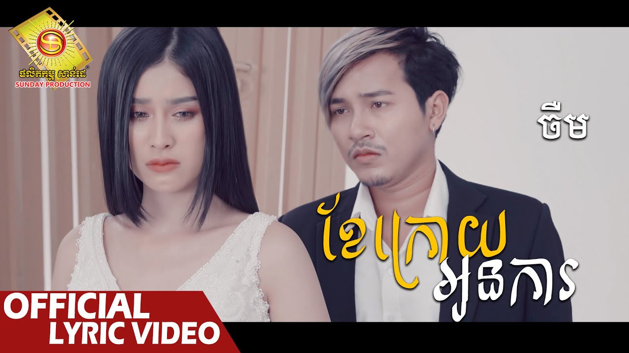 ខែក្រោយអូនការ