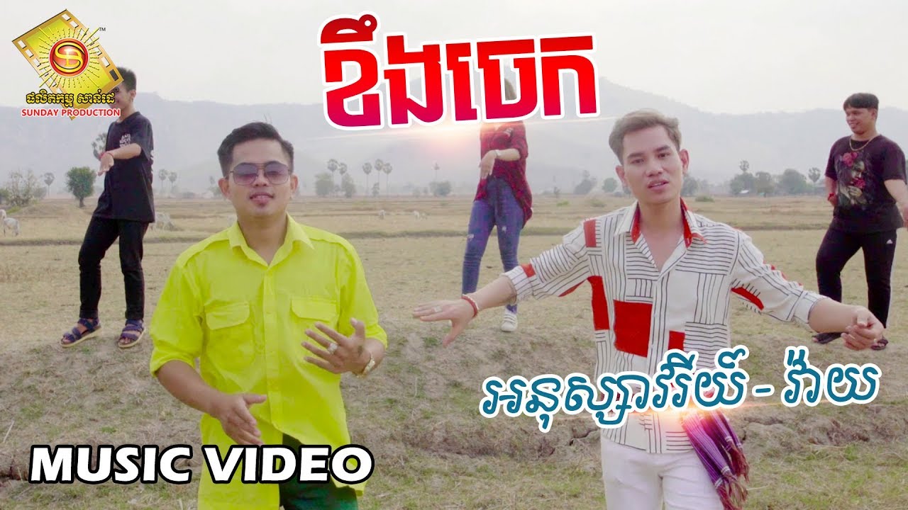 ខឹងចេក