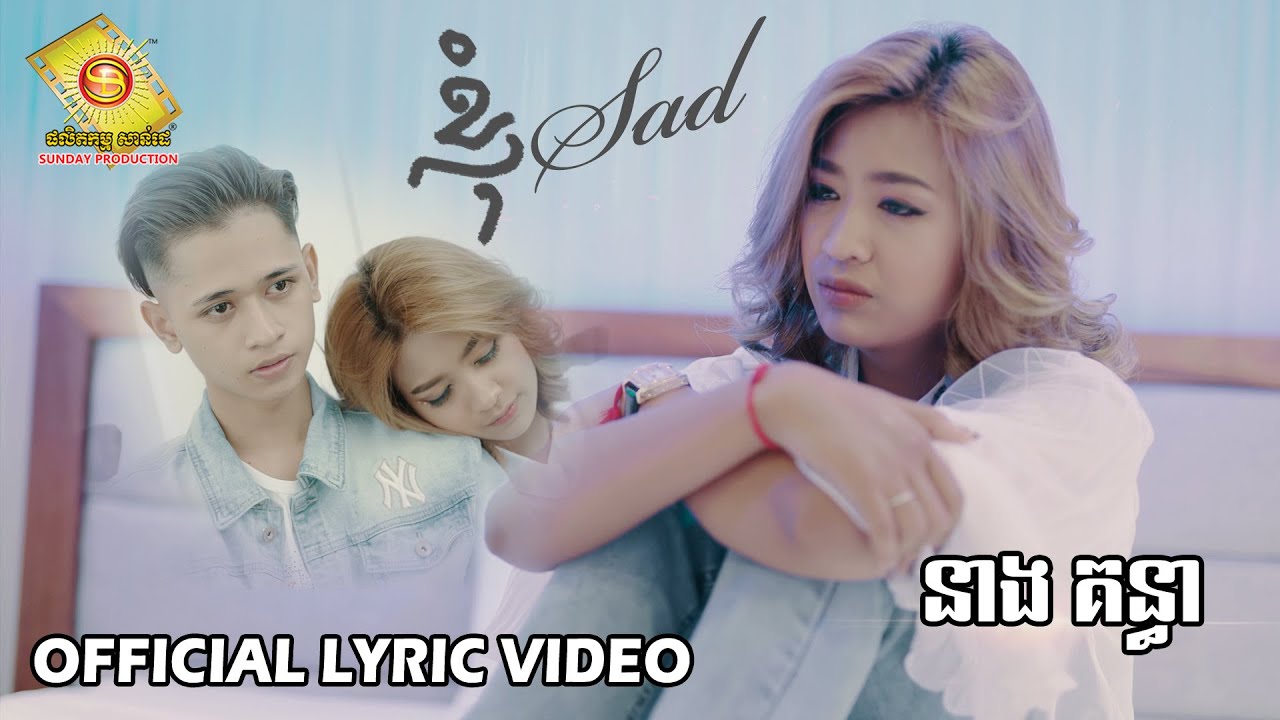 ខ្ញុំ Sad