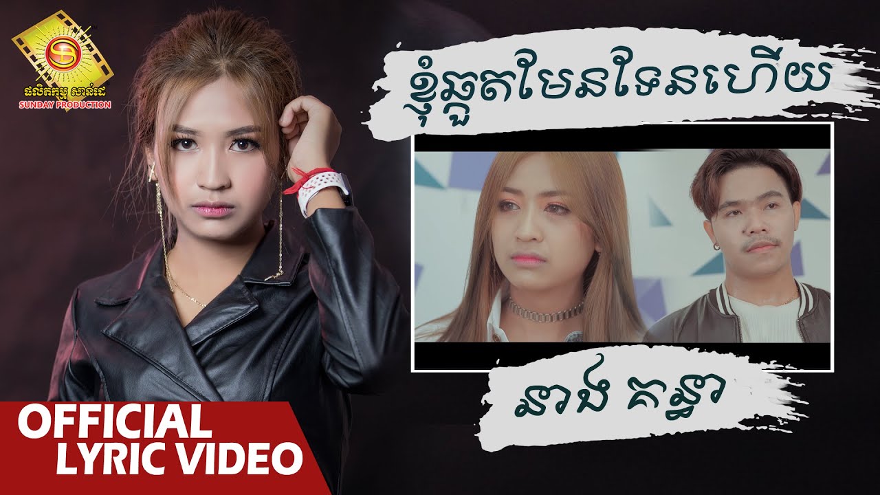 ខ្ញុំឆ្កួតមែនទែនហើយ