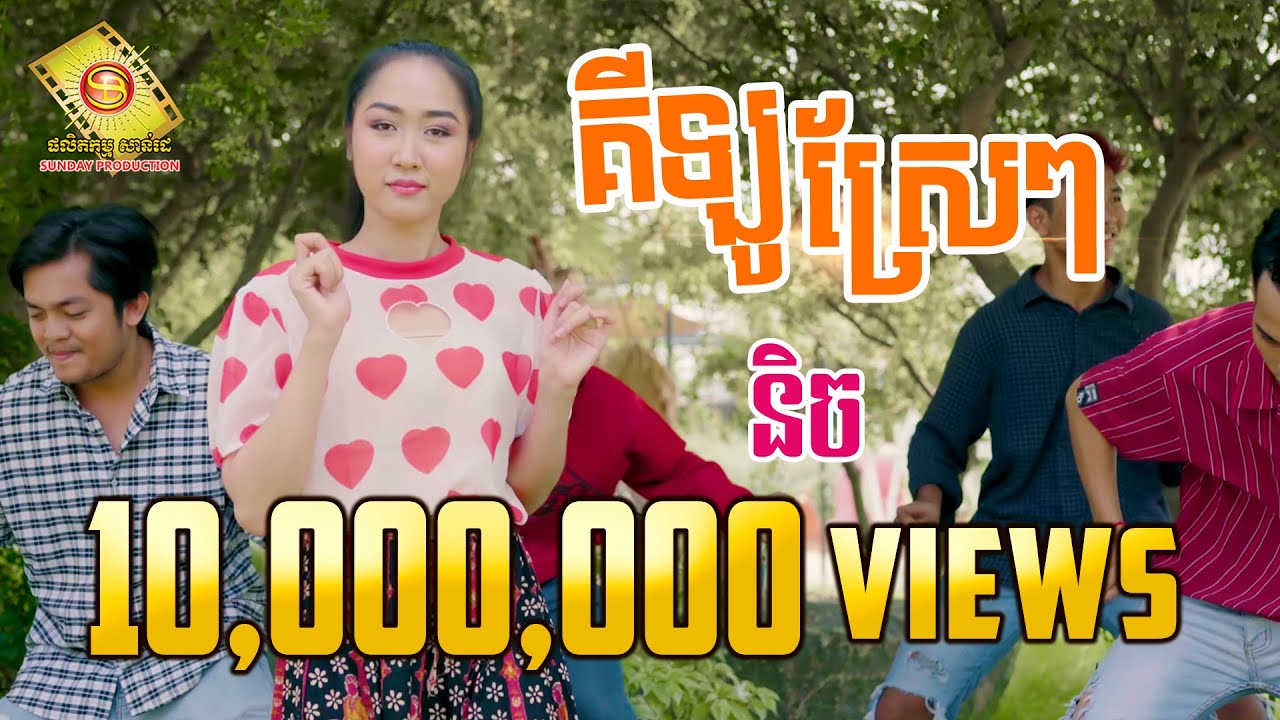 គីឡូស្រែៗ