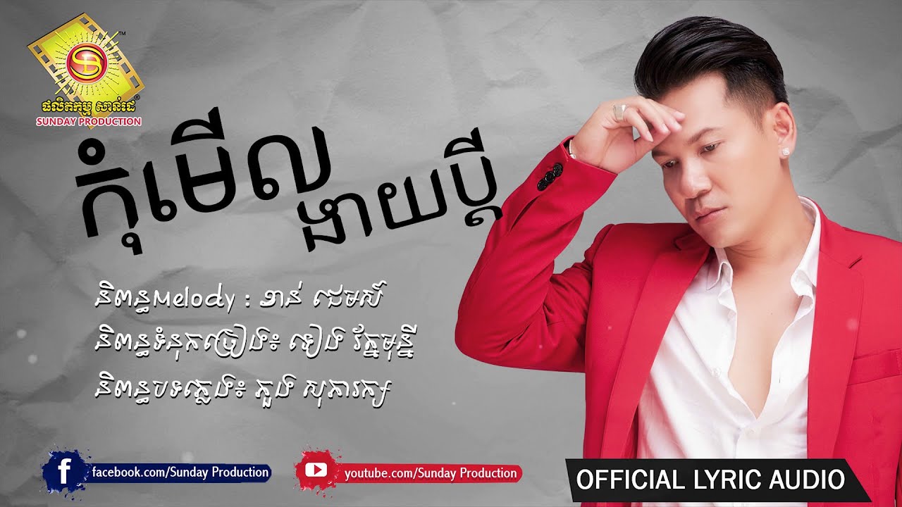 កុំមើលងាយប្ដី