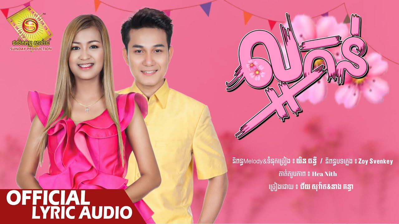 ល្អគន់