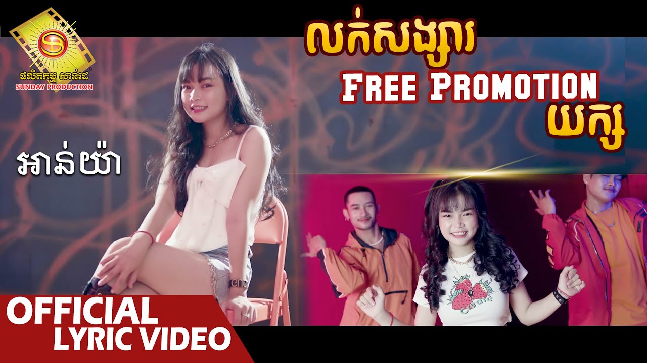 លក់សង្សារ Free Promotion យក្ស