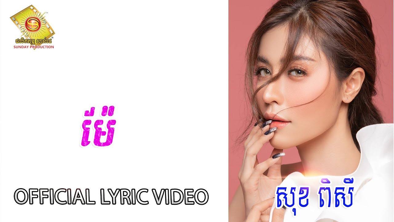 ម៉ែ