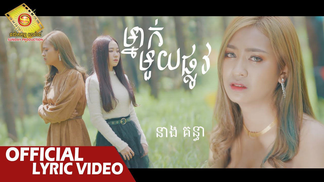 ម្នាក់មួយផ្លូវ