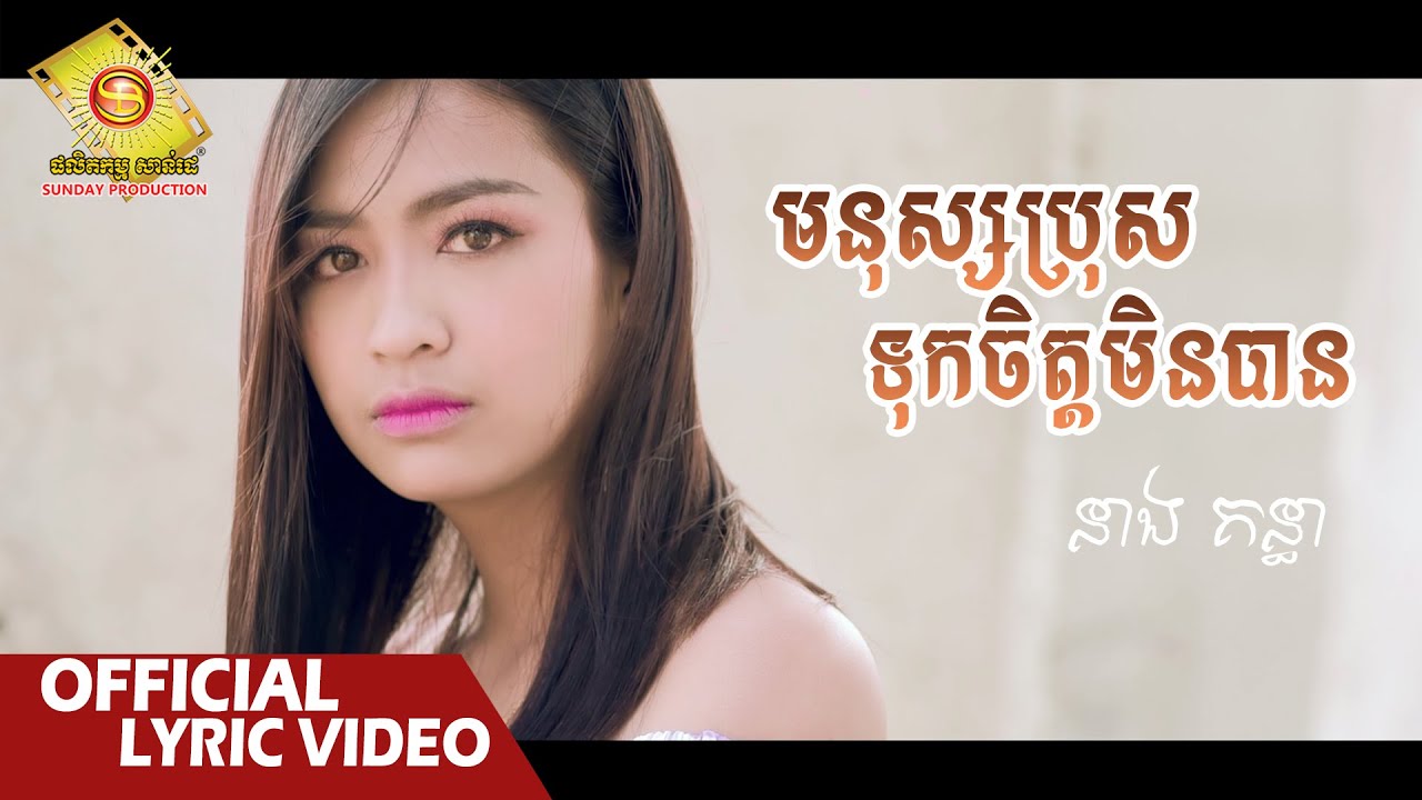 មនុស្សប្រុសទុកចិត្តមិនបាន