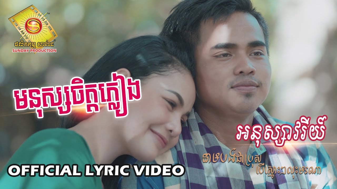 មនុស្សចិត្តភ្លៀង